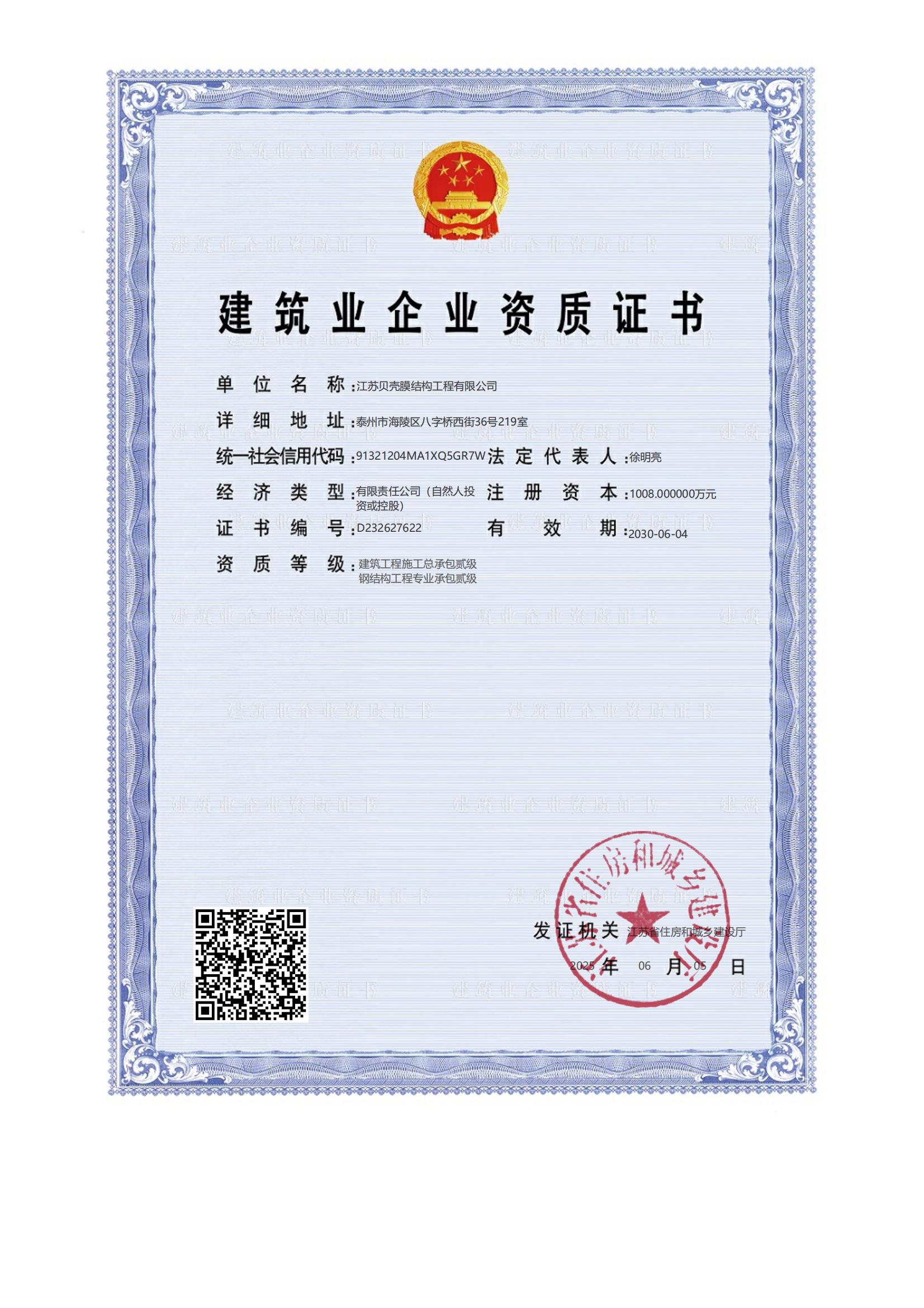 建筑工程施工總承包貳級、鋼結(jié)構(gòu)工程專業(yè)承包貳級